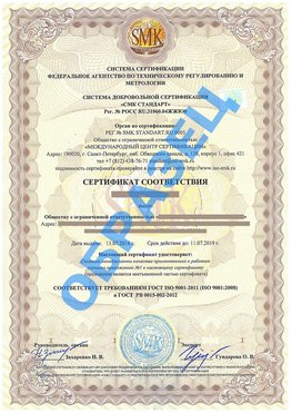 Сертификат соответствия ГОСТ РВ 0015-002 Новочебоксарск Сертификат ГОСТ РВ 0015-002